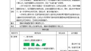 2020-2021学年5 圆的面积（一）获奖教学设计