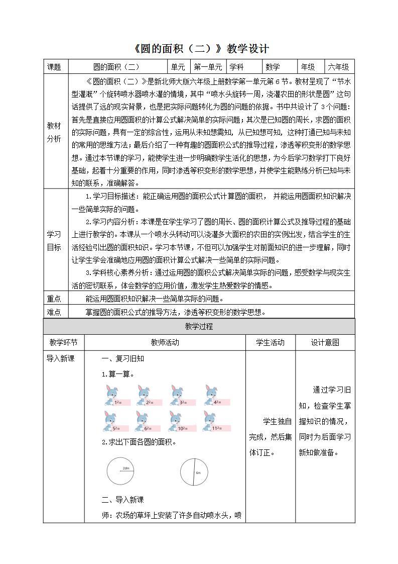 1.7《圆的面积（二）》教案01