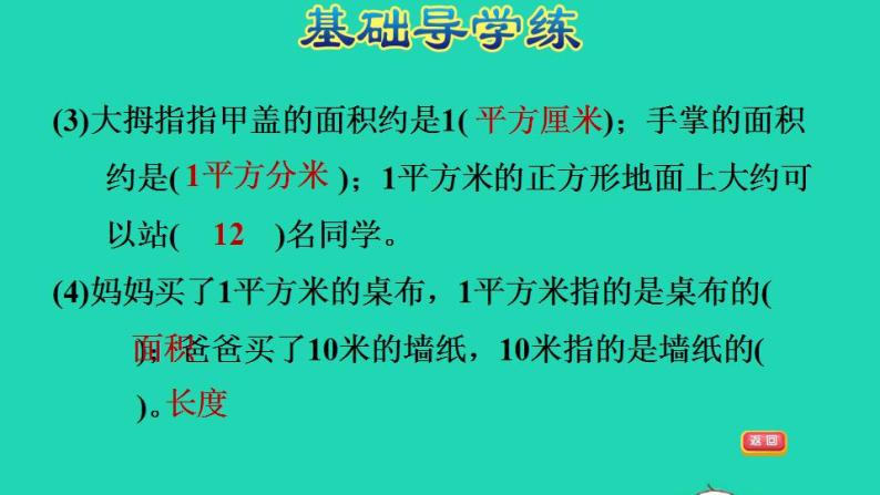 2022三年级数学下册第5单元面积第2课时面积单位习题课件北师大版04