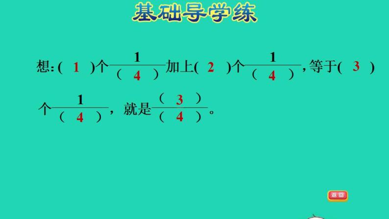 2022三年级数学下册第6单元认识分数第4课时吃西瓜同分母分数加减计算习题课件北师大版04