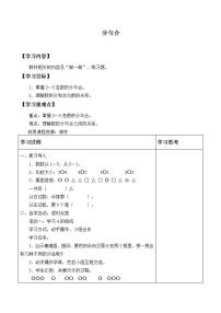 人教版一年级上册分与合导学案