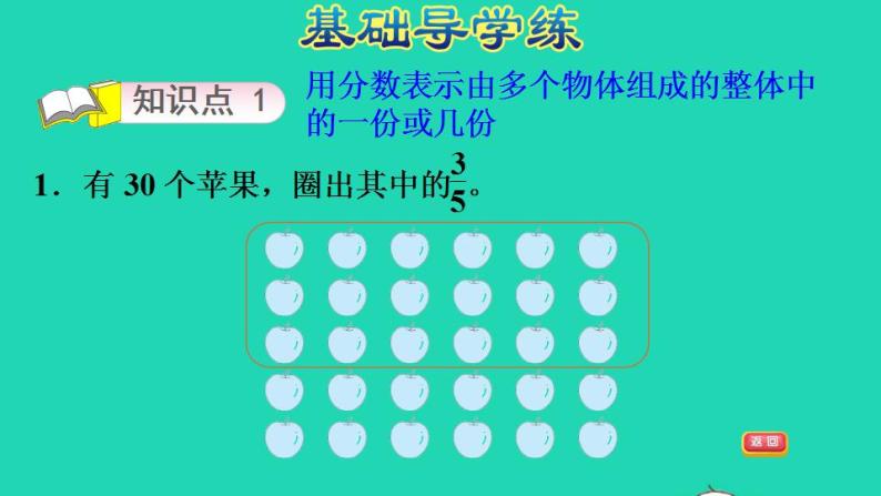 2022三年级数学下册第6单元认识分数第2课时分一分二多个物体或图形作为整体的分数认识习题课件北师大版03