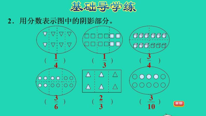 2022三年级数学下册第6单元认识分数第2课时分一分二多个物体或图形作为整体的分数认识习题课件北师大版04