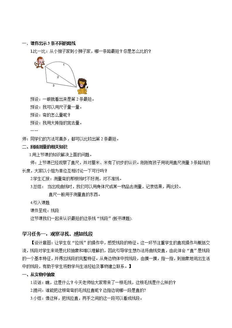 第一单元_第03课时_认识线段(教学设计)-二年级数学上册人教版第2页