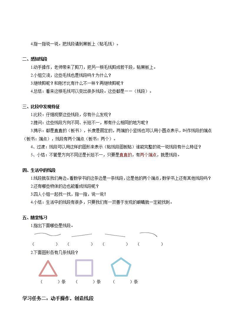 第一单元_第03课时_认识线段(教学设计)-二年级数学上册人教版第3页