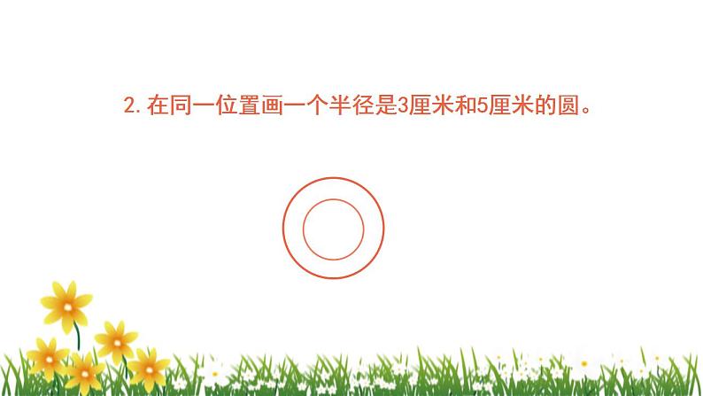 北师大版数学六上 1.1《圆的认识(一)》第2课时 课件PPT04