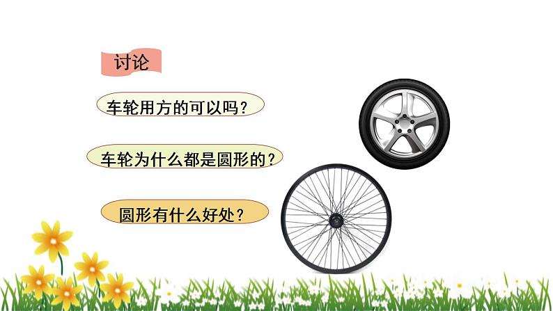 北师大版数学六上 1.1《圆的认识(一)》第2课时 课件PPT08