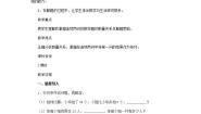 数学北京版六 解决问题第三课时教案设计