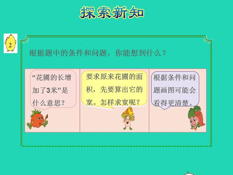 2022四年级数学下册第5单元解决问题的策略第2课时用画示意图的策略解决问题授课课件苏教版第5页