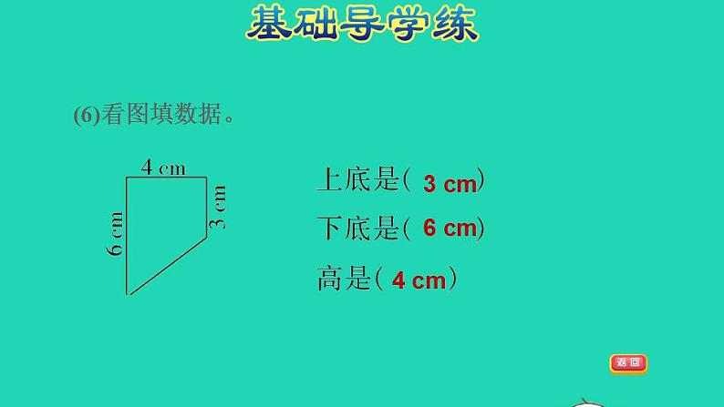 2022四年级数学下册第7单元三角形平行四边形和梯形第7课时认识梯形习题课件苏教版第5页