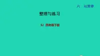 小学数学三 三位数乘两位数复习课件ppt