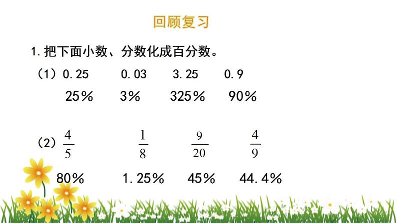 北师大版数学六上 4.3《营养含量》课件PPT03