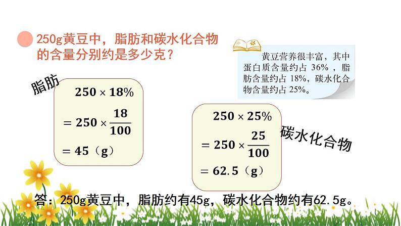 北师大版数学六上 4.3《营养含量》课件PPT08