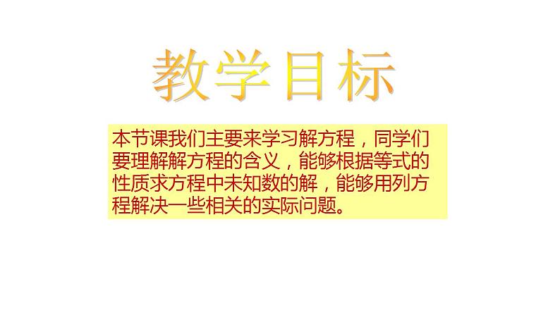 五年级上册数学课件 解方程2 沪教版(共20张PPT)第2页