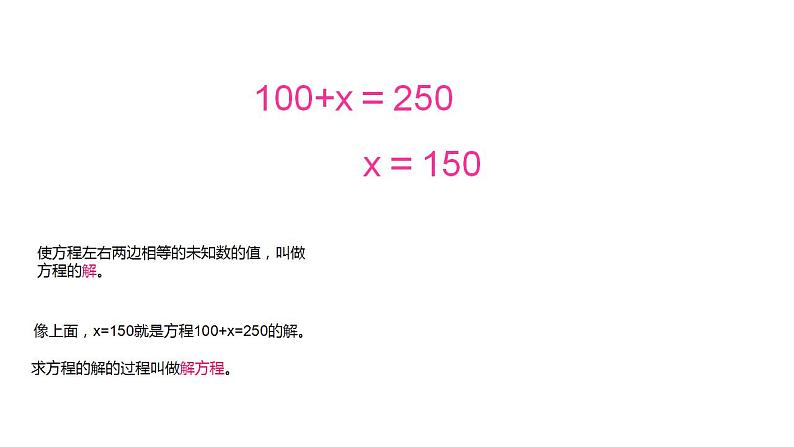 五年级上册数学课件 解方程2 沪教版(共20张PPT)第6页
