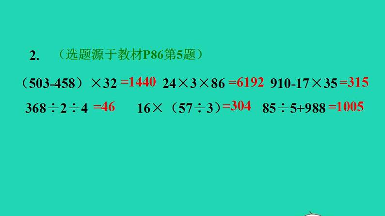 2022三年级数学下册第6单元年月日第3课时24时计时法习题课件新人教版03