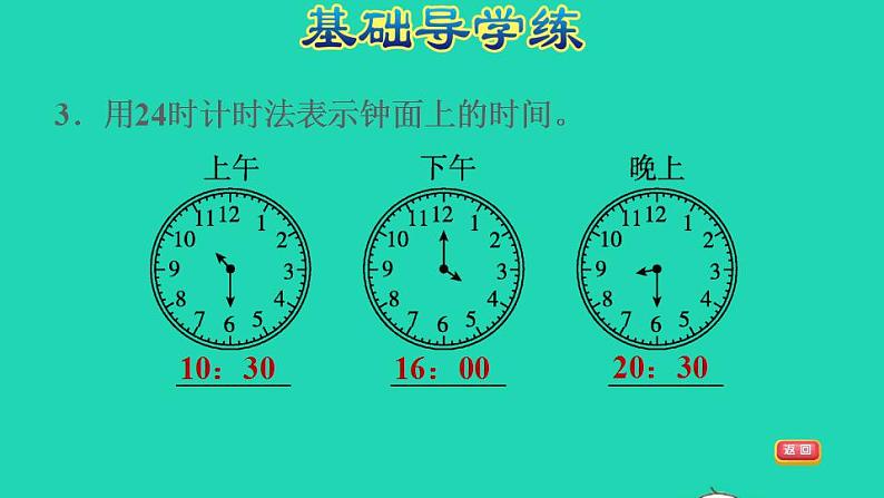 2022三年级数学下册第6单元年月日第3课时24时计时法习题课件新人教版07