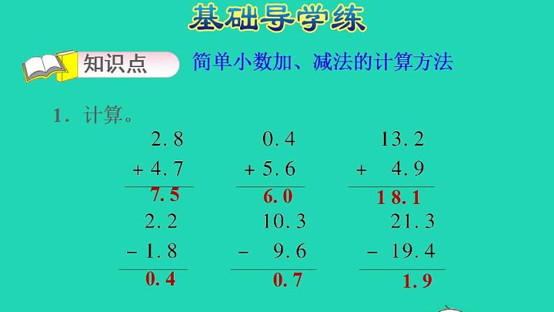 2022三年级数学下册第7单元小数的初步认识第3课时简单的小数加减法习题课件新人教版06