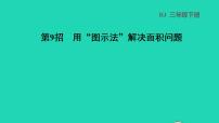 小学数学人教版三年级下册数学广角——搭配（二）备课ppt课件