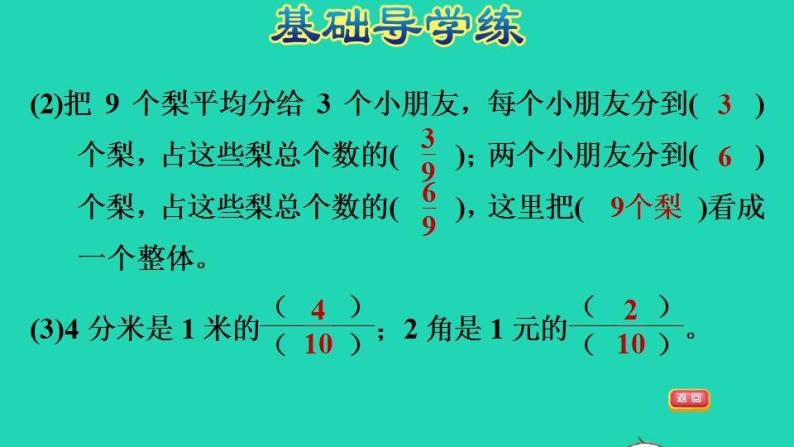 2022三年级数学下册第6单元认识分数第2课时分一分二用分数表示部分与整体的关系习题课件北师大版04