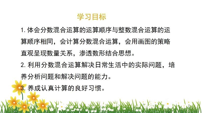 北师大版数学六上 2.1《分数混合运算(一)》课件PPT02