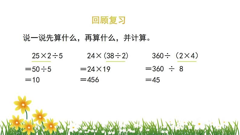 北师大版数学六上 2.1《分数混合运算(一)》课件PPT03