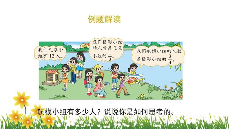 北师大版数学六上 2.1《分数混合运算(一)》课件PPT04