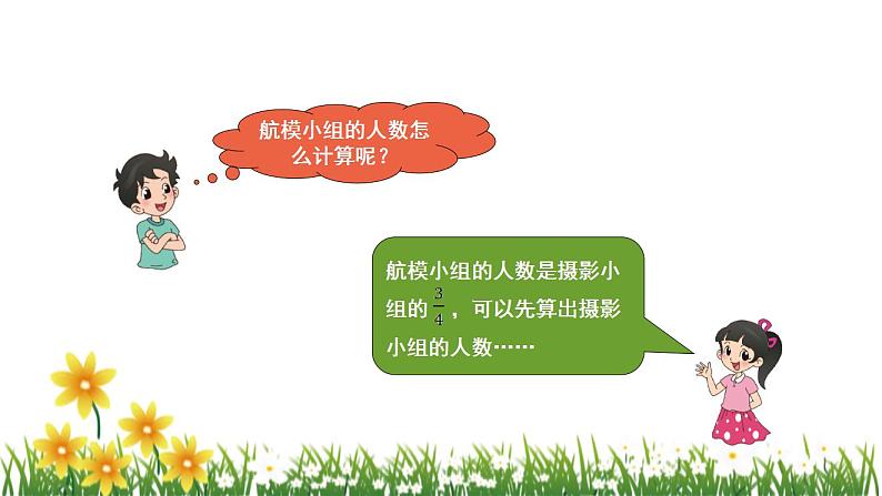 北师大版数学六上 2.1《分数混合运算(一)》课件PPT05