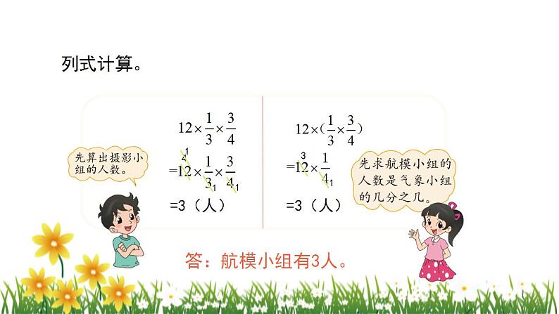 北师大版数学六上 2.1《分数混合运算(一)》课件PPT07