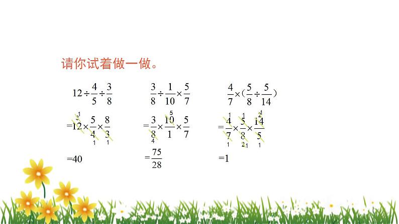 北师大版数学六上 2.1《分数混合运算(一)》课件PPT08