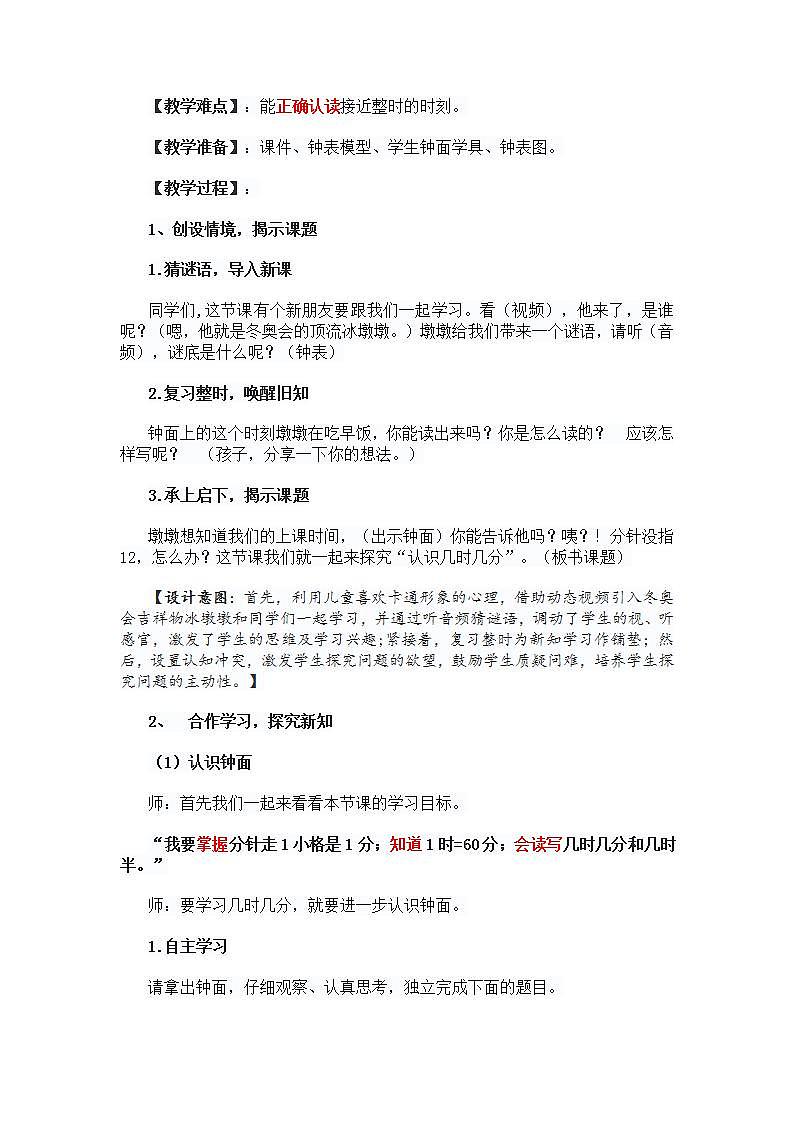 数学二年级上人教版7认识几时几分教学设计第2页
