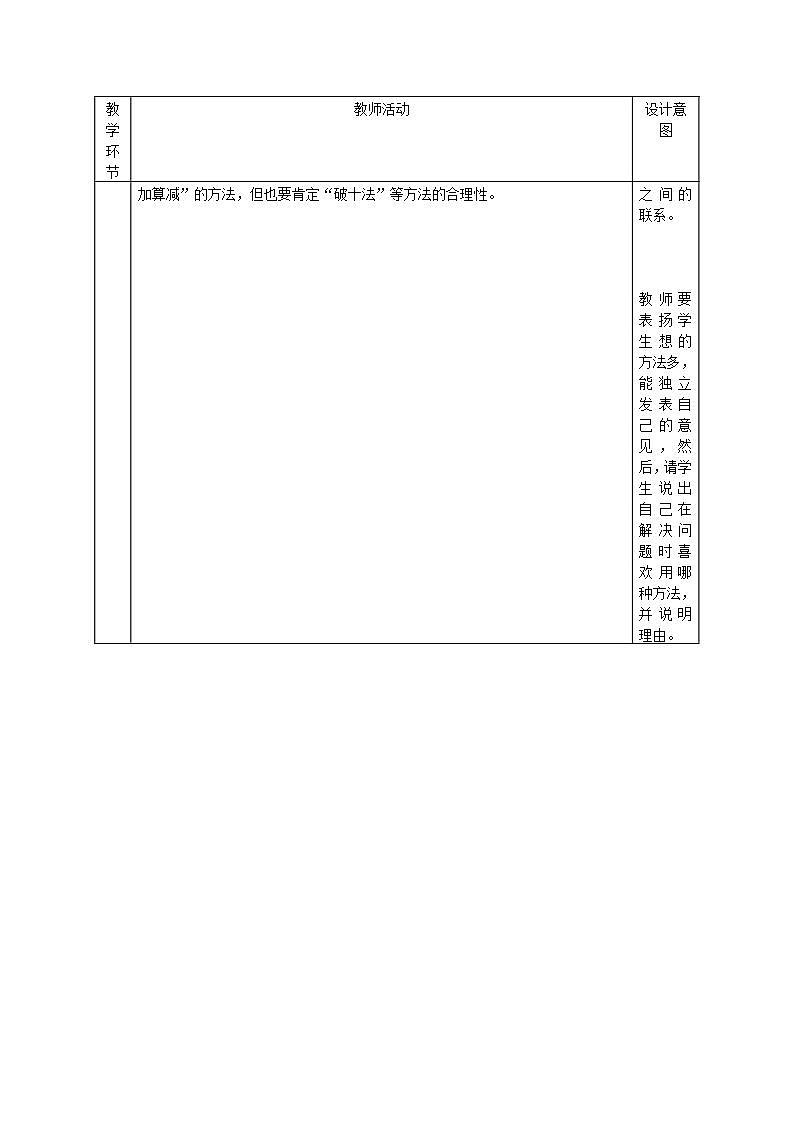人教版数学一年级下册第二单元第二课时《十几减7、6》教案第3页