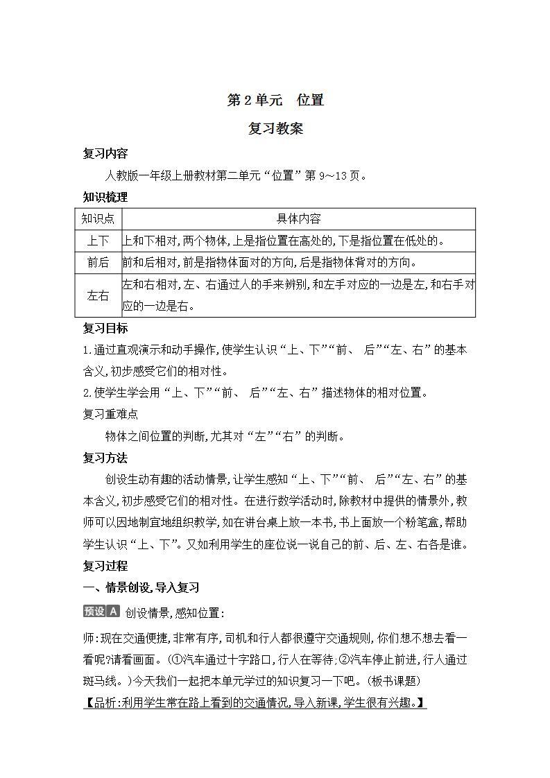 一年级上册数学人教版第2单元复习教案101