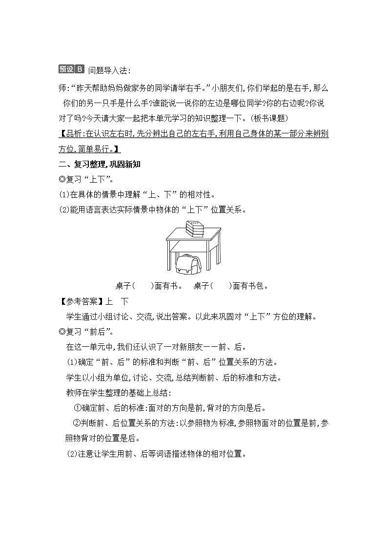 一年级上册数学人教版第2单元复习教案102