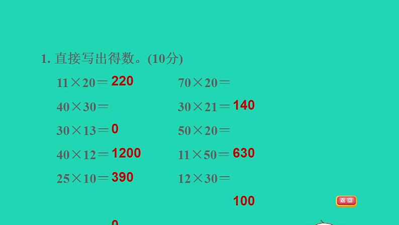 2022三年级数学下册第1单元两位数乘两位数阶段小达标1课件苏教版第3页