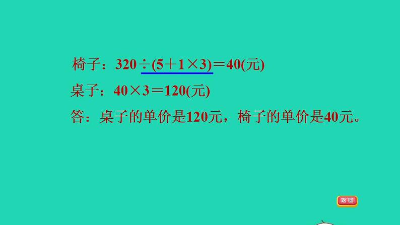 2022三年级数学下册第1单元两位数乘两位数第7招用消元法解决实际问题课件苏教版第8页