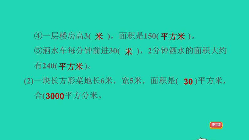 2022三年级数学下册第6单元长方形和正方形的面积复习课件苏教版第4页