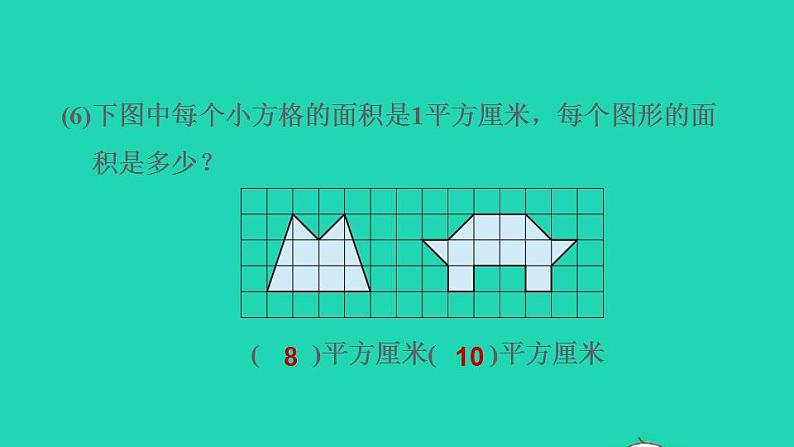 2022三年级数学下册第6单元长方形和正方形的面积复习课件苏教版第7页