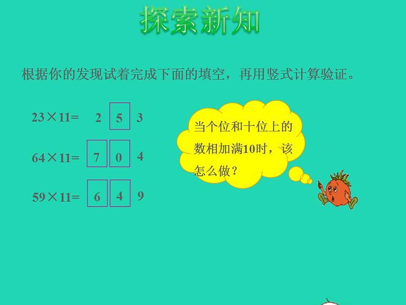 2022三年级数学下册第1单元两位数乘两位数探索规律:有趣的乘法计算授课课件苏教版第5页
