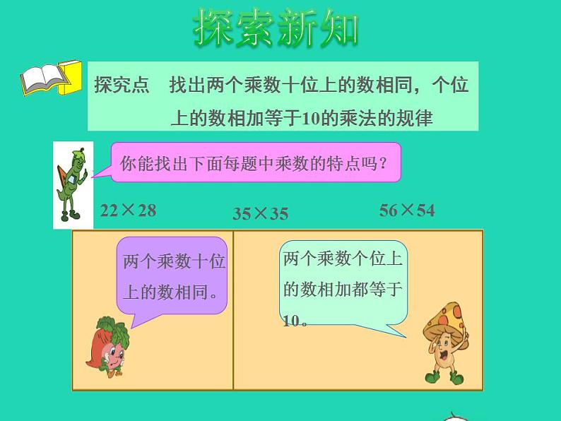 2022三年级数学下册第1单元两位数乘两位数探索规律:有趣的乘法计算授课课件苏教版第6页