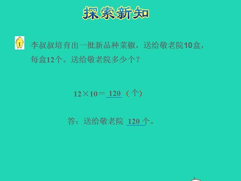 2022三年级数学下册第1单元两位数乘两位数第1课时两位数乘两位数的口算估算授课课件苏教版第7页