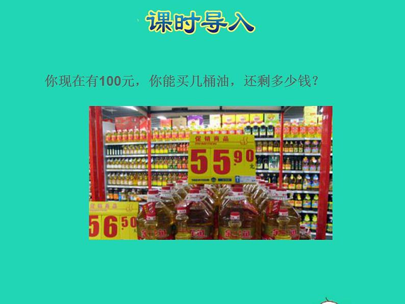 2022三年级数学下册第3单元解决问题的策略第1课时从所求问题想起两步计算应用题授课课件苏教版第2页