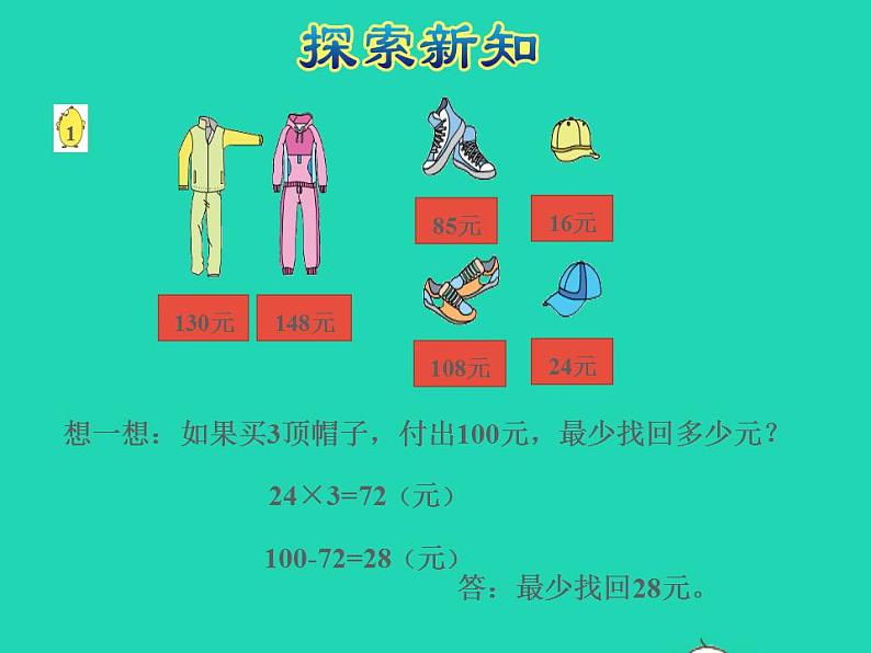 2022三年级数学下册第3单元解决问题的策略第1课时从所求问题想起两步计算应用题授课课件苏教版第8页