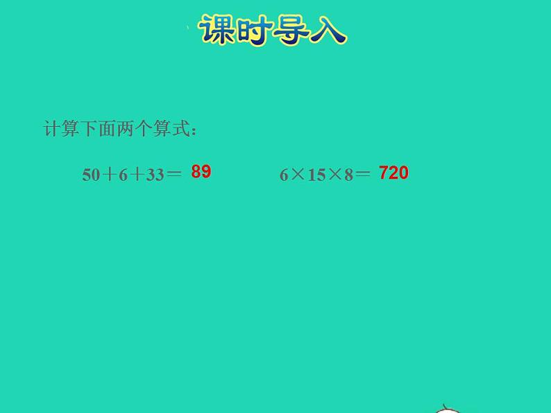2022三年级数学下册第4单元混合运算第1课时不含括号的两步混合运算授课课件苏教版第2页
