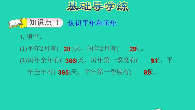 2022三年级数学下册第5单元年月日第2课时认识平年和闰年习题课件苏教版03