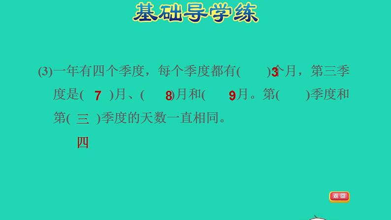 2022三年级数学下册第5单元年月日第2课时认识平年和闰年习题课件苏教版04