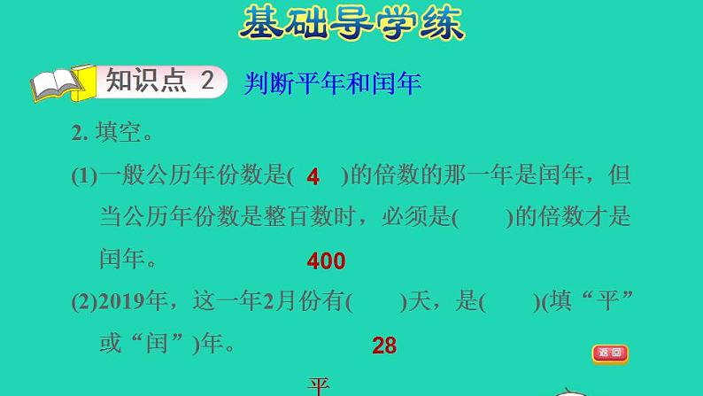 2022三年级数学下册第5单元年月日第2课时认识平年和闰年习题课件苏教版05