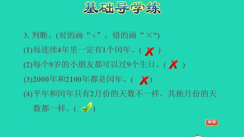 2022三年级数学下册第5单元年月日第2课时认识平年和闰年习题课件苏教版06