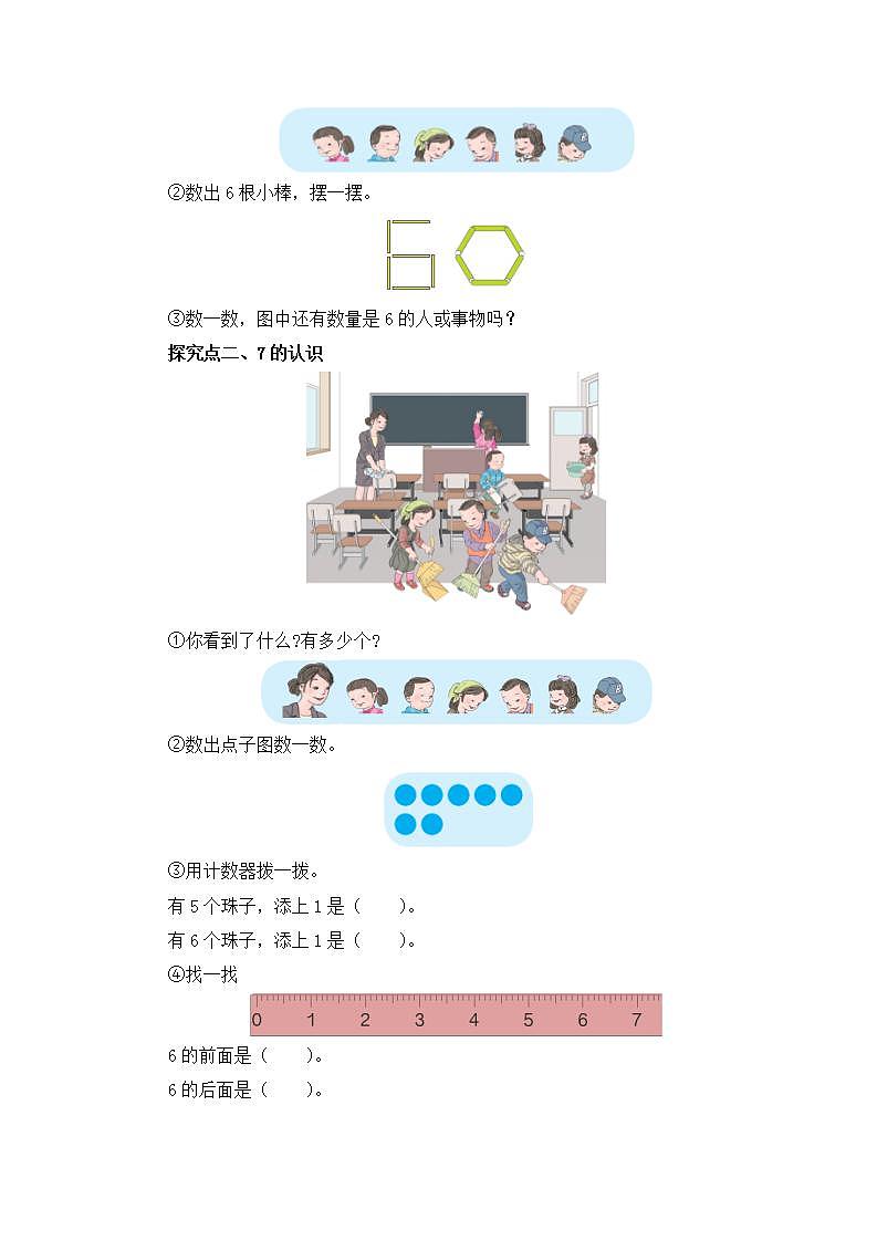 1年级上册数学人教版第5单元《6和7》 学案02