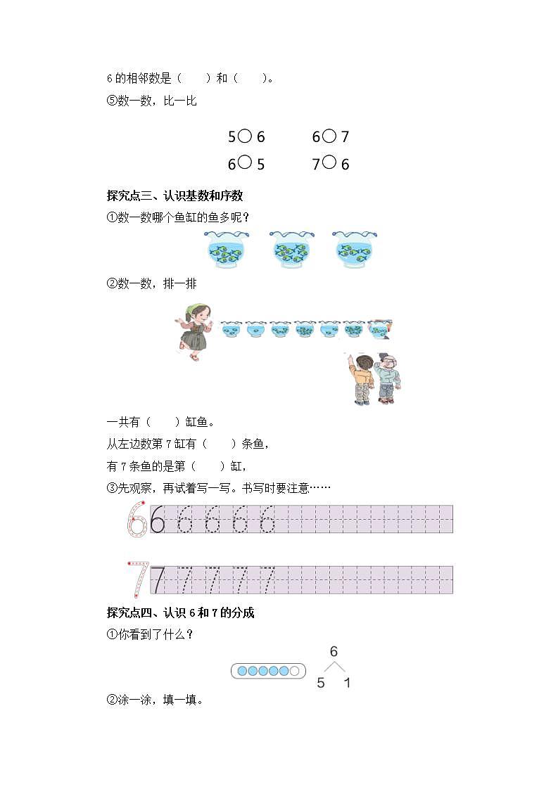 1年级上册数学人教版第5单元《6和7》 学案03